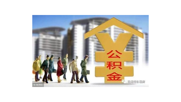 武汉公积金网站（住房公积金网站）